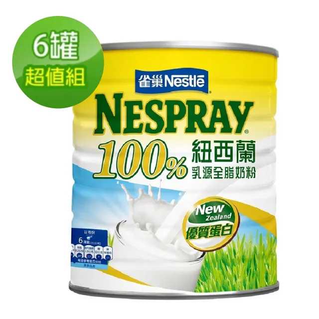 【Nestle 雀巢】100%紐西蘭全脂奶粉 2.1kg x6罐(箱購)
