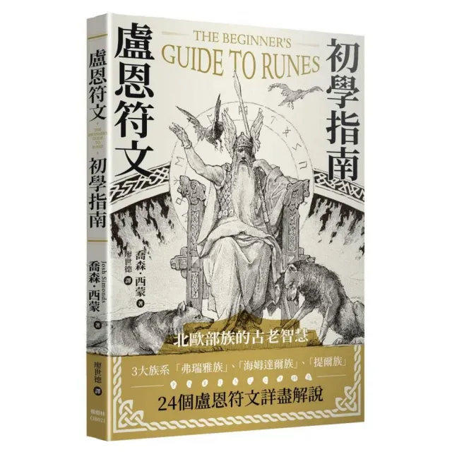 盧恩符文初學指南