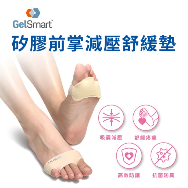 【Gelsmart 吉斯邁】矽膠前掌減壓舒緩墊(前掌墊 蹠骨墊 SI-BC161F)