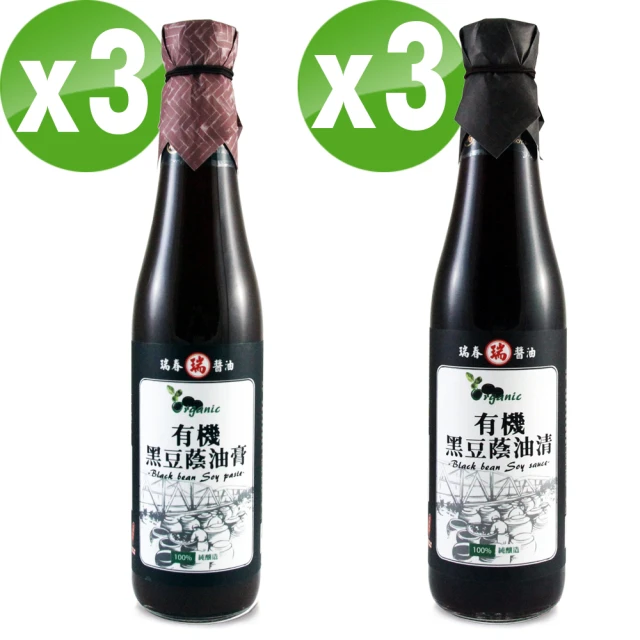 【瑞春醬油】瑞春有機黑豆油膏3瓶+黑豆清油3瓶(420ml/瓶)