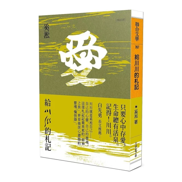 給川川的札記：2021傳愛版（隨書附「愛」字剪紙教作）