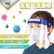 【Nutri Medic】台灣加油防護隔離面罩*2入+全透明隔離護目鏡*2入+兒童輕便防護隔離面罩*1入