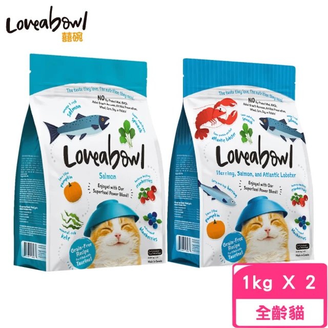 Loveabowl 囍碗 無穀天然糧-全齡貓（鮭魚/鯡魚&鮭魚&大西洋龍蝦）1kg*2包組(貓糧、貓飼料、貓乾糧)