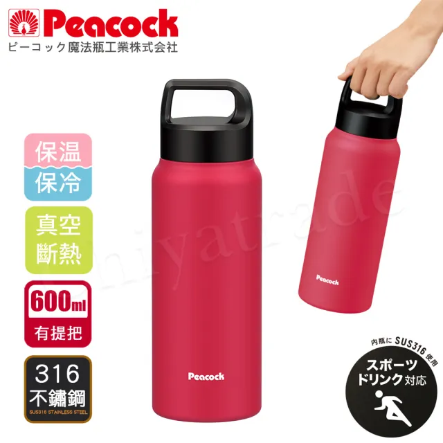 【Peacock 日本孔雀】運動酷跑316不鏽鋼 手提式 戶外專業保冷保溫杯600ML-消光玫瑰(保溫瓶)