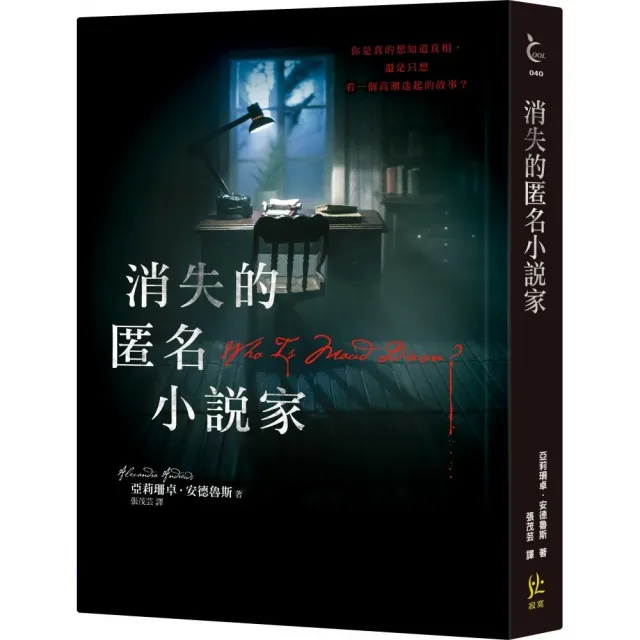 消失的匿名小說家 | 拾書所