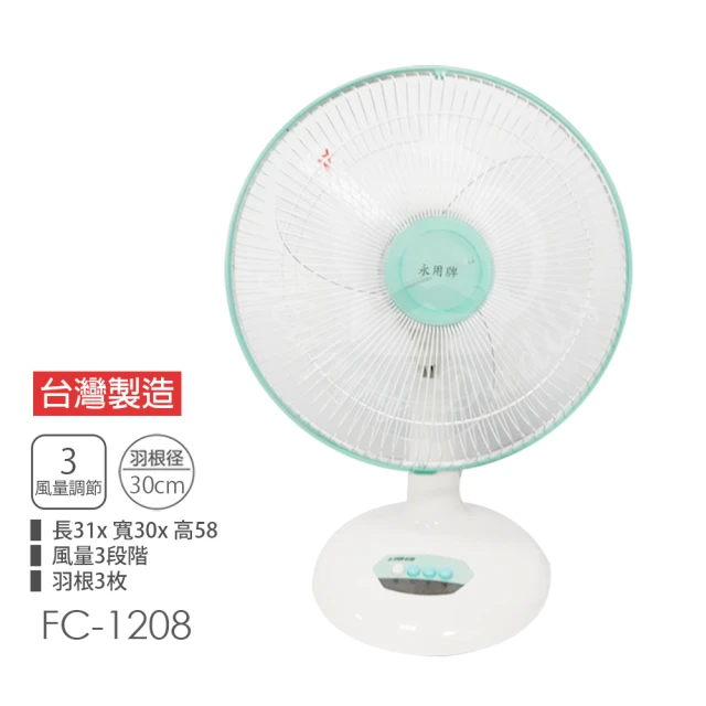 永用 MIT台灣製造安靜型12吋電風扇FC-1208