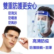 【莎邦婗】買2送2防疫護目鏡+全臉防護面罩(超值4件組)