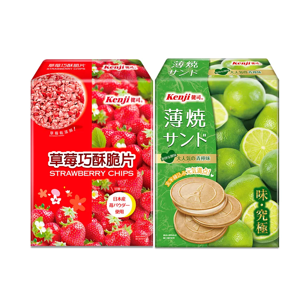 【Kenji 健司】草莓巧酥脆片8入+青檸薄燒10入
