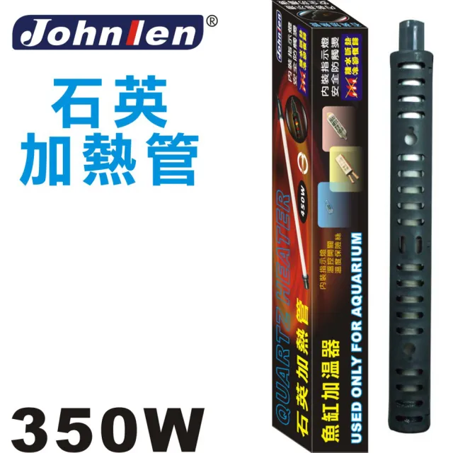 【中藍行】QH-350 350W 石英加熱管 ﹝2支入﹞(水族  水族箱 加溫器 加熱器 加溫棒 加熱棒 控溫)