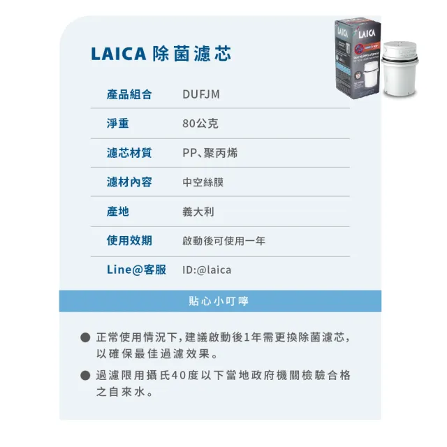 【LAICA 萊卡】GermSTOP濾水壺除菌濾芯(義大利原裝進口)