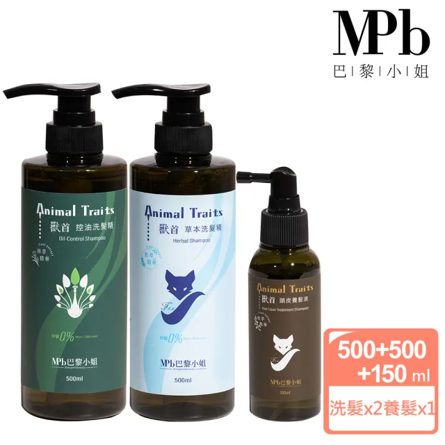 【MPB 巴黎小姐】獸首保養級洗養髮超值組合(香水洗髮精 控油洗髮精 保濕洗髮精 洗髮精 洗髮露 養髮液)