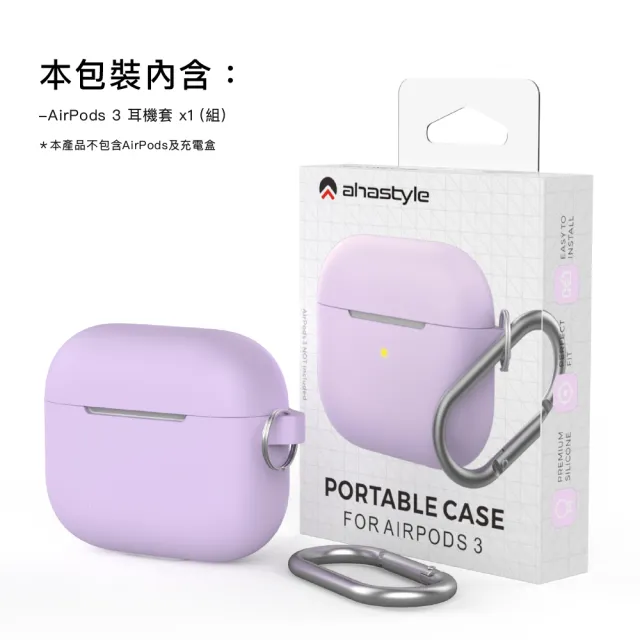 【AHAStyle】AirPods 3 連體式設計矽膠保護套 經典掛鉤款