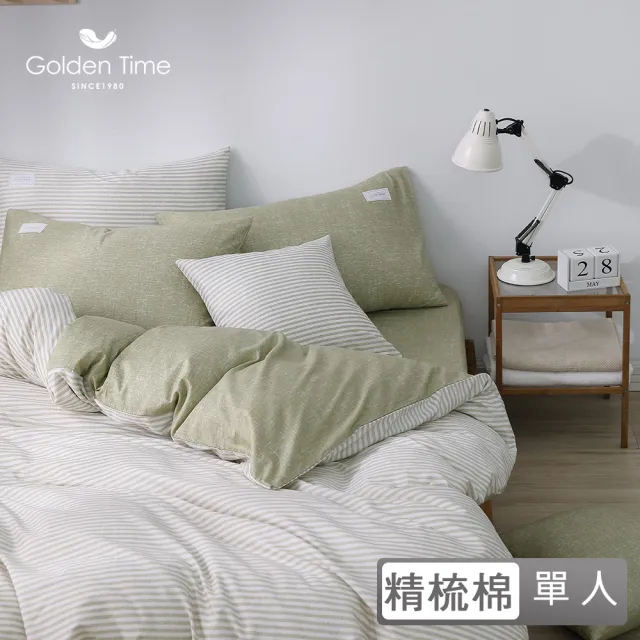 【GOLDEN-TIME】40支精梳棉兩用被床包組-恣意簡約(草綠-單人)