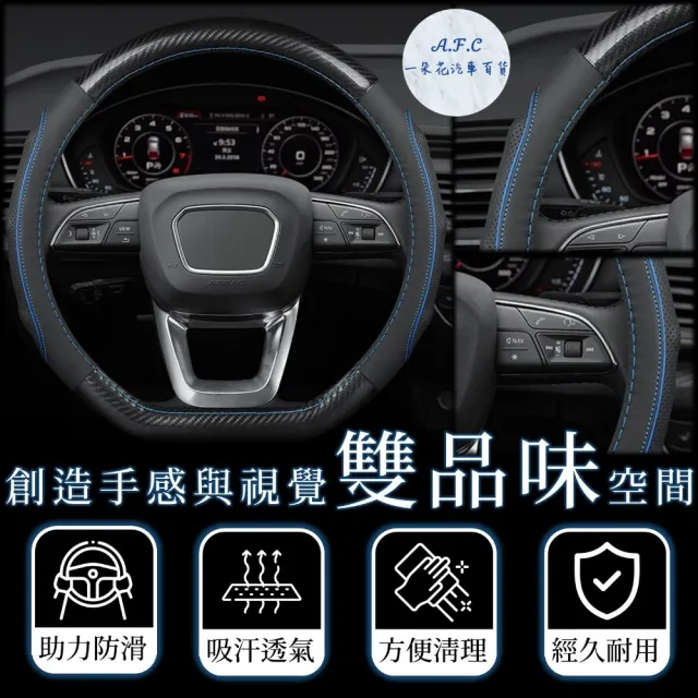 【一朵花汽車百貨】豐田 TOYOTA 碳纖維真皮方向盤套 方向盤套 方向盤皮套