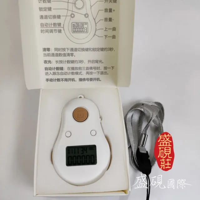 【盛硯莊佛教文物】新式樣頸掛式數位+計數唸佛機(12 合1唸佛機+計數器)