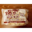 【拌伴餐飲】金萱食品-爆漿餐包系列350gx1包(10入裝/四種口味可選)