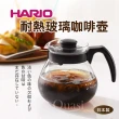 【HARIO】耐熱玻璃咖啡壺-1000ml(可微波 日本製)