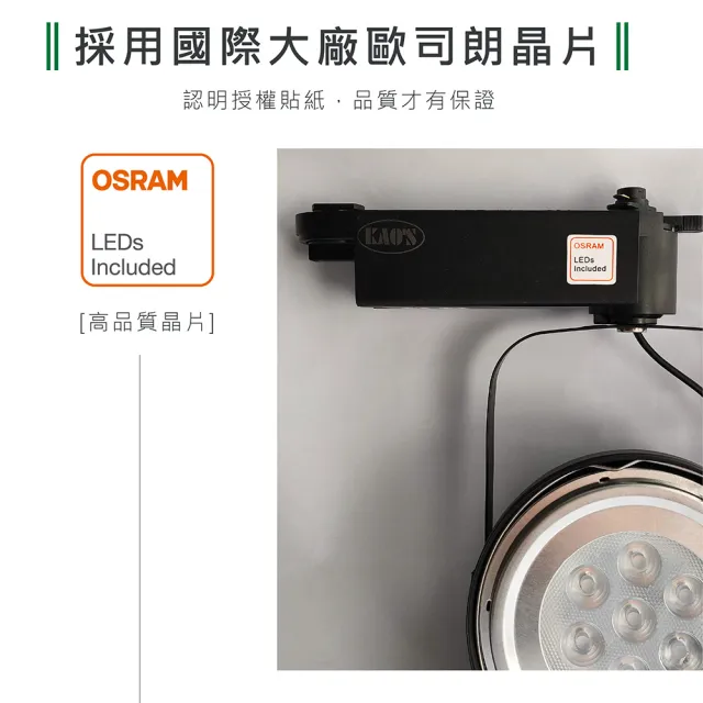【KAO’S】LED12W、AR111軌道燈高亮度OSRAM晶片2入(MKD-102-12W-2)