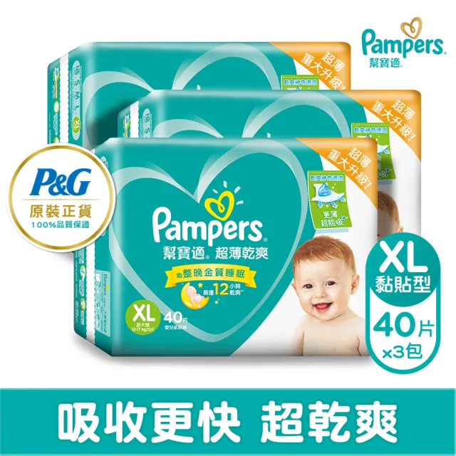 【幫寶適】超薄乾爽 黏貼型 XL 紙尿褲/尿布 1箱