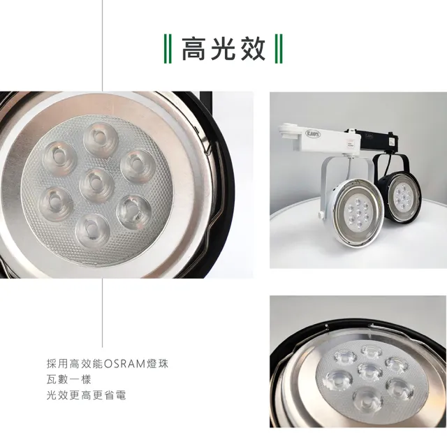 【KAO’S】LED9W、AR111軌道燈高亮度OSRAM晶片6入(MKD-102-9W-6)