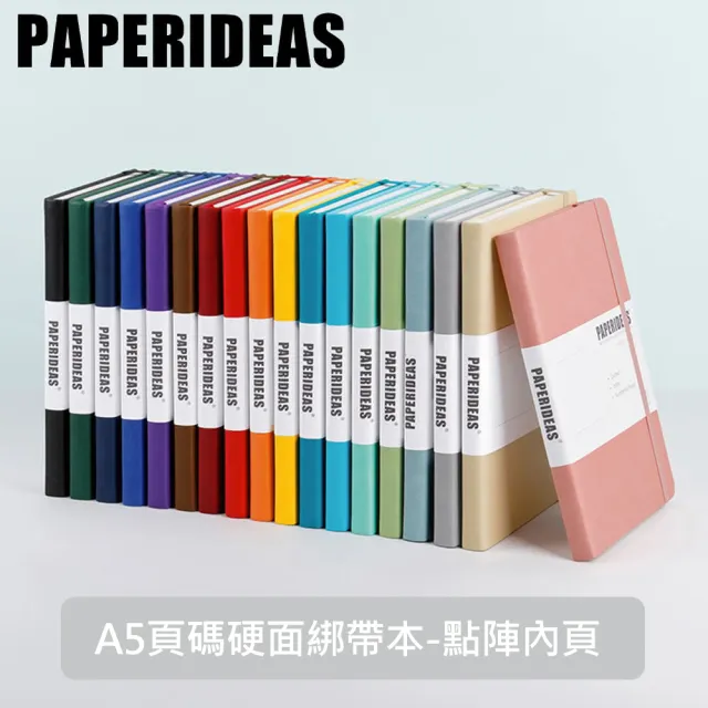 【PAPERIDEAS】A5子彈筆記本 頁碼硬面綁帶筆記本