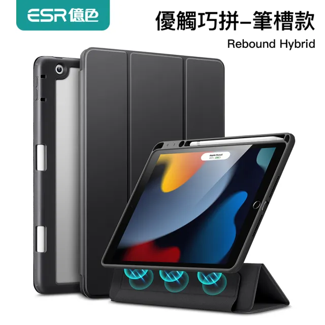 【ESR 億色】iPad 7/8/9 10.2吋 優觸巧拼系列保護套 筆槽款