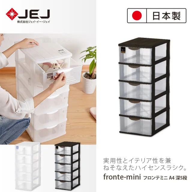 【JEJ ASTAGE】FRONTE MINI A4 透明多層雜物抽屜櫃/深5抽 棕色