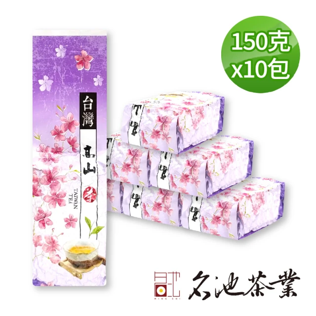 【名池茶業】高山茶饕獻禮高冷烏龍春茶葉150gx10包(共2.5斤)