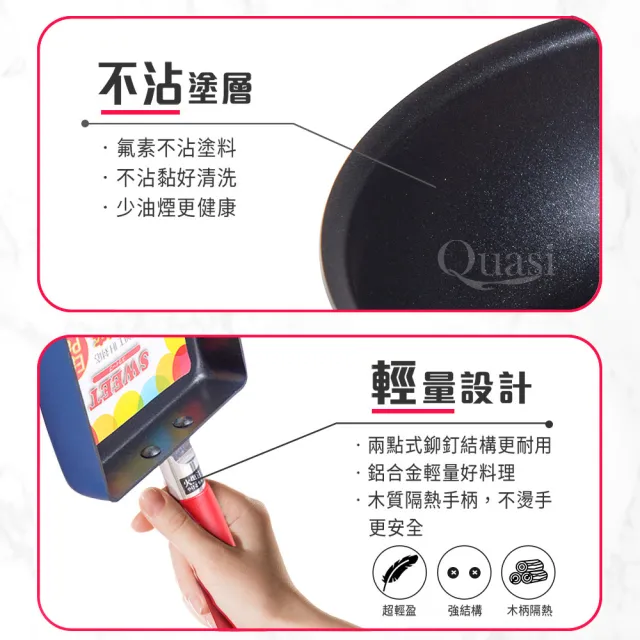 【Quasi】彩漾輕巧不沾萬用平底鍋22cm(IH電磁爐、瓦斯爐可用)
