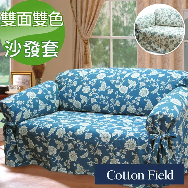 【棉花田】雙茶花雙面提花兩用單人沙發便利套(藍色)