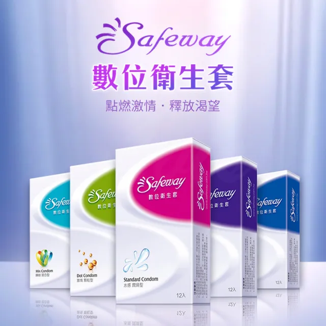 【Safeway 數位】水感滑潤型保險套12入/盒(情趣職人)