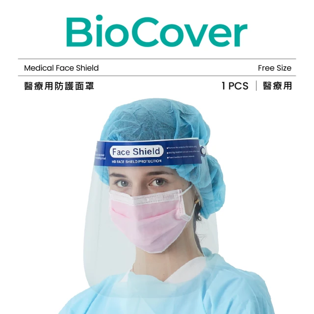 【BioCover保盾】醫療用防護面罩-未滅菌-1個/袋(防霧 抗靜電 男女通用)