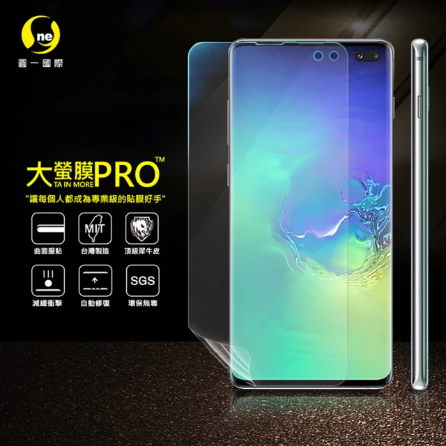 o-one大螢膜PRO Samsung S10+滿版手機螢幕保護貼