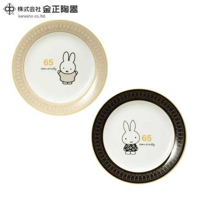 【Miffy 米飛】日本金正陶器 米菲兔65周年紀念款陶瓷盤 23cm(日本製 日本原裝進口瓷器)