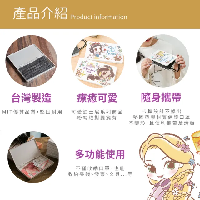 【收納王妃】[迪士尼]Q版公主系列防疫必備口罩盒/零錢盒/收納盒/文具盒(愛麗兒/貝兒/白雪/仙杜瑞拉)