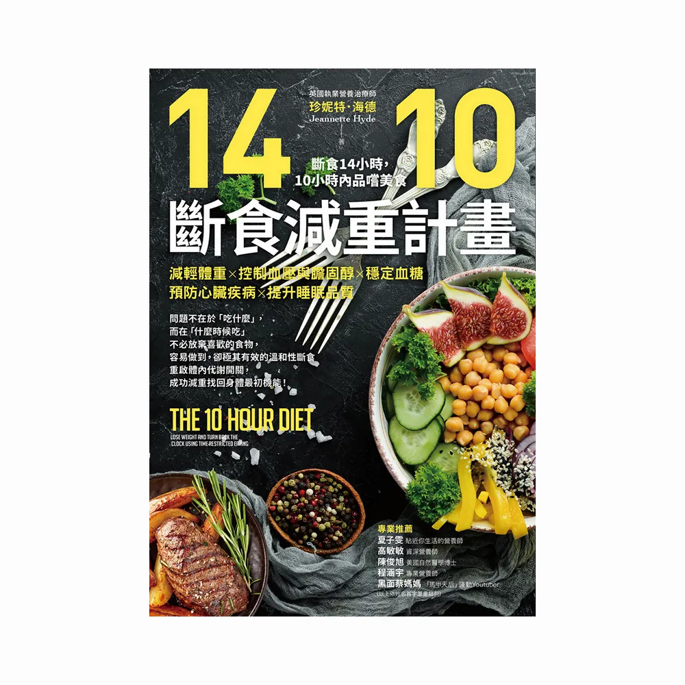 14／10斷食減重計畫