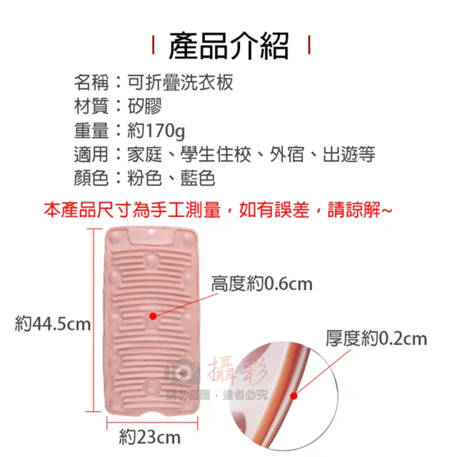 【捷華】可折疊洗衣板 吸附式 軟性洗滌板 摺疊洗衣板 軟性洗衣板 居家旅行外宿旅遊便攜折疊