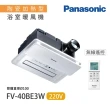 【Panasonic 國際牌】FV-40BE3W 浴室暖風乾燥機 nanoe 健康科技 雙陶瓷加熱 雙馬達(220V 速暖 無線遙控型)