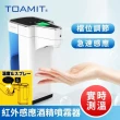【日本TOAMIT】全自動感應測溫酒精噴霧機(手部殺菌、生日禮物、安心防疫、電池供電、疫情必備)
