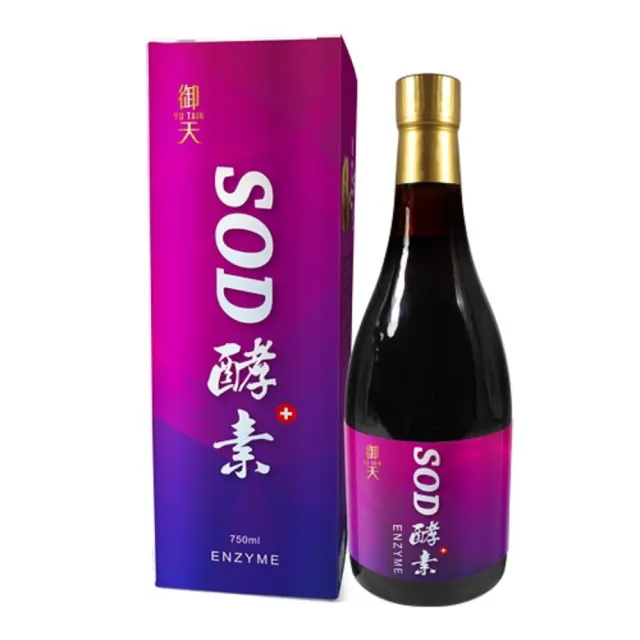 【草本之家】即期品御天SOD酵素液750mlX1瓶(穀胱甘.半胱胺酸.松樹皮.諾麗果.白藜蘆醇.藍莓.蔓越莓)