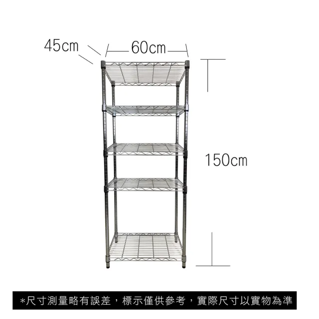 【A+Courbe】MIT耐重五層架 45x60x150cm(鐵力士架/鐵架/收納架/置物架/層架/架子)