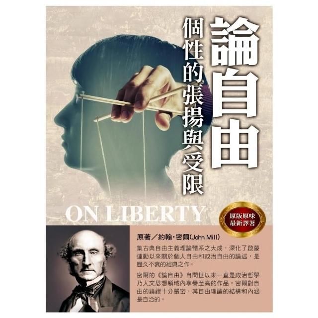 論自由 | 拾書所