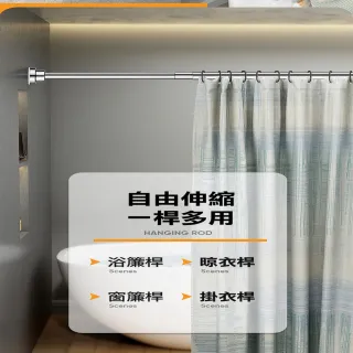 【ROYAL LIFE】長款 新一代加粗款免打孔多用途不銹鋼伸縮桿(曬衣桿/窗簾桿/浴簾桿/吊衣桿)