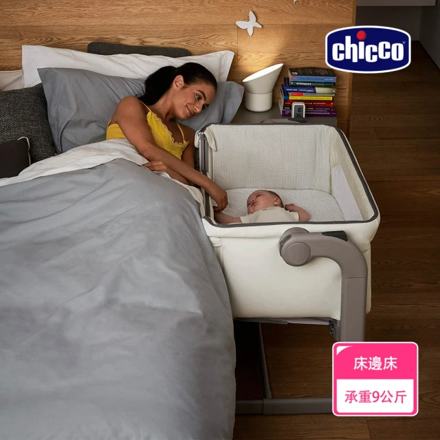 【Chicco 官方直營】Next 2 Me Magic多功能親密安撫嬰兒床邊床(鎖扣版)