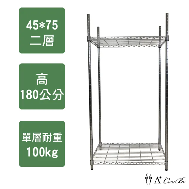 【A+Courbe】MIT耐重二層架 45x75x180cm(鐵力士架/鐵架/收納架/置物架/層架/架子)