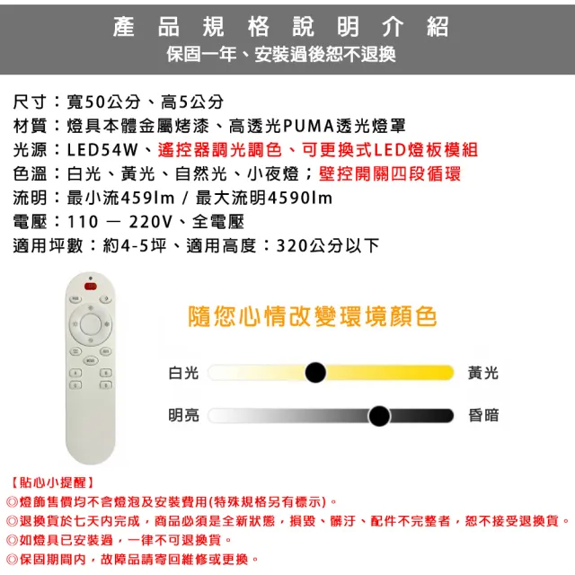 【Honey Comb】LED54W遙控調光調色臥室吸頂燈(V3899)