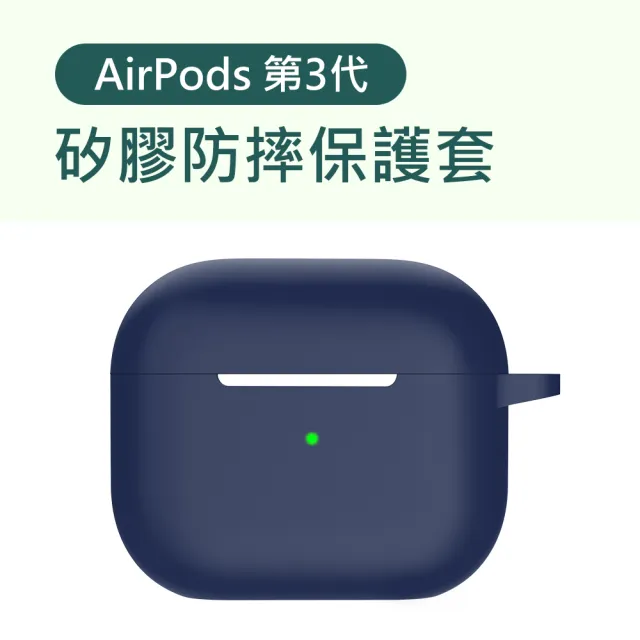 【3D Air】AirPods 3代矽膠加厚防摔耳機保護套(多色可選)