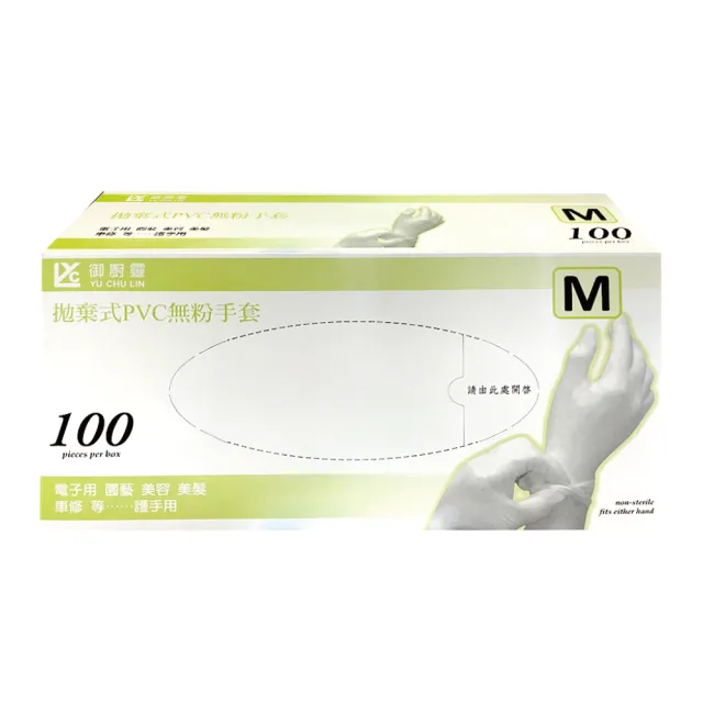 【御廚靈】PVC一次性防疫手套(100入/盒)