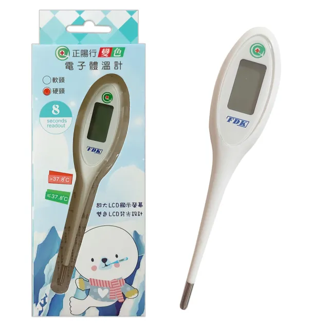 【正陽行】變色快速電子體溫計(硬頭/軟頭 可選)