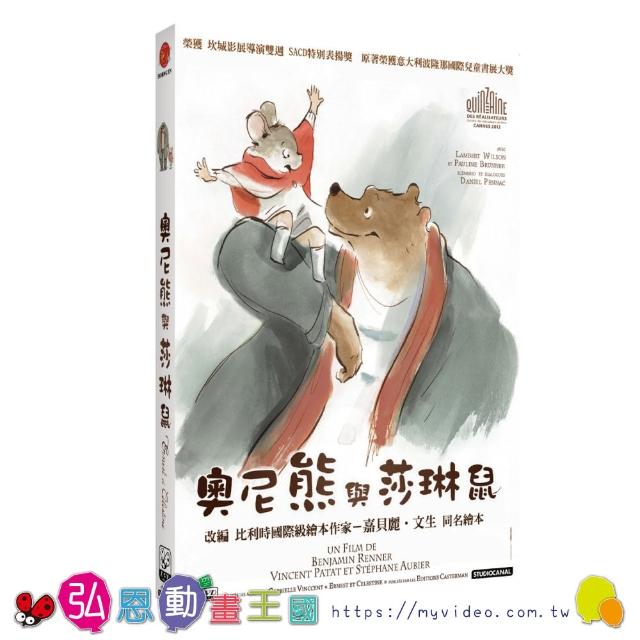 弘恩動畫 奧尼熊與莎琳鼠 DVD(兒童 文學) | 拾書所